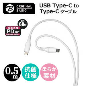 ORIGINALBASIC PDб Type-C to Type-C֥ 0.5m ꥳǺ 餫 USB-IFǧ ݻ SIAAǧ ۥ磻 OSUCS1CC050WH