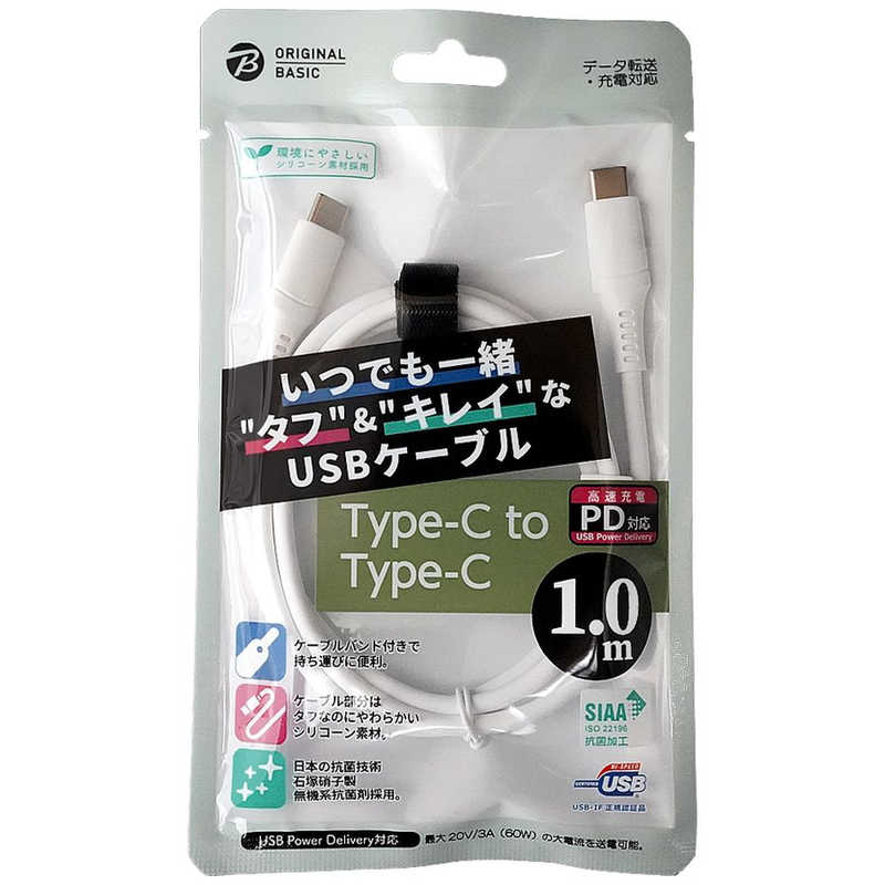 ORIGINALBASIC ORIGINALBASIC PD対応 Type-C to Type-Cケーブル 1ｍ シリコーン素材 やわらかい USB-IF認証 抗菌仕様 SIAA認証　ホワイト OS-UCS1CC100WH OS-UCS1CC100WH