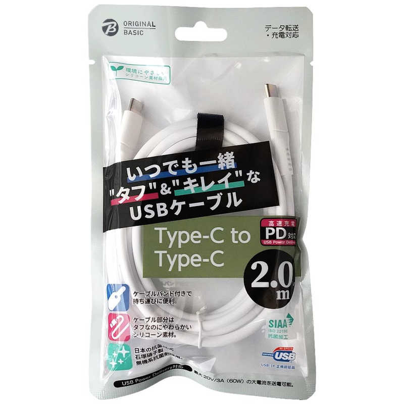 ORIGINALBASIC ORIGINALBASIC PD対応 Type-C to Type-Cケーブル 2ｍ シリコーン素材 やわらかい USB-IF認証 抗菌仕様 SIAA認証　ホワイト OS-UCS1CC200WH OS-UCS1CC200WH