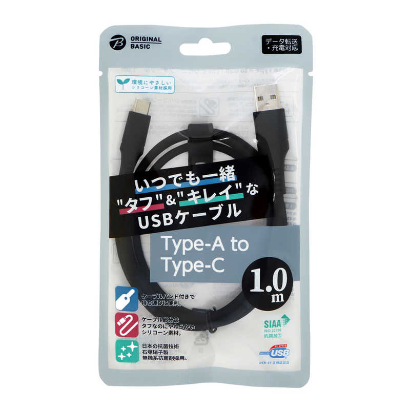 ORIGINALBASIC ORIGINALBASIC USB-A to Type-Cケーブル 1ｍ シリコーン素材 やわらかい USB-IF認証 抗菌仕様 SIAA認証　ブラック OSUCS1AC100BK OSUCS1AC100BK