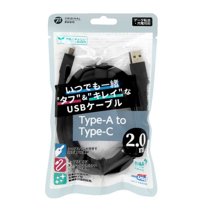 ORIGINALBASIC ORIGINALBASIC USB-A to Type-Cケーブル 2ｍ シリコーン素材 やわらかい USB-IF認証 抗菌仕様 SIAA認証　ブラック OSUCS1AC200BK OSUCS1AC200BK