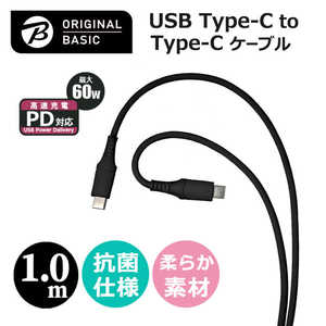 ORIGINALBASIC PD対応 Type-C to Type-Cケーブル 1ｍ シリコーン素材 やわらかい USB-IF認証 抗菌仕様 SIAA認証　ブラック OSUCS1CC100BK