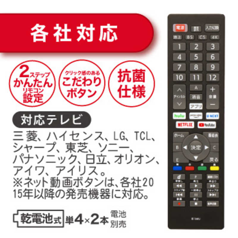 ORIGINALBASIC ORIGINALBASIC ネット動画ボタン搭載テレビリモコン 各社対応 ［単4電池×2本(別売)］ OBAVR1TVB01MU OBAVR1TVB01MU