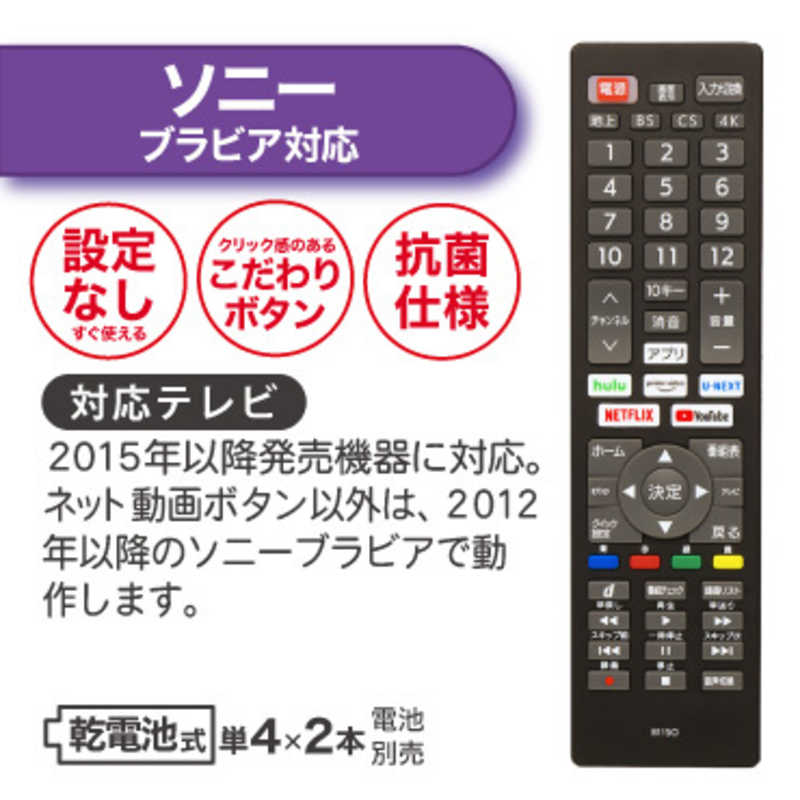 ORIGINALBASIC ORIGINALBASIC ネット動画ボタン搭載テレビリモコン ソニーブラビア対応 ［単4電池×2本(別売)］ OBAVR1TVB01SO OBAVR1TVB01SO