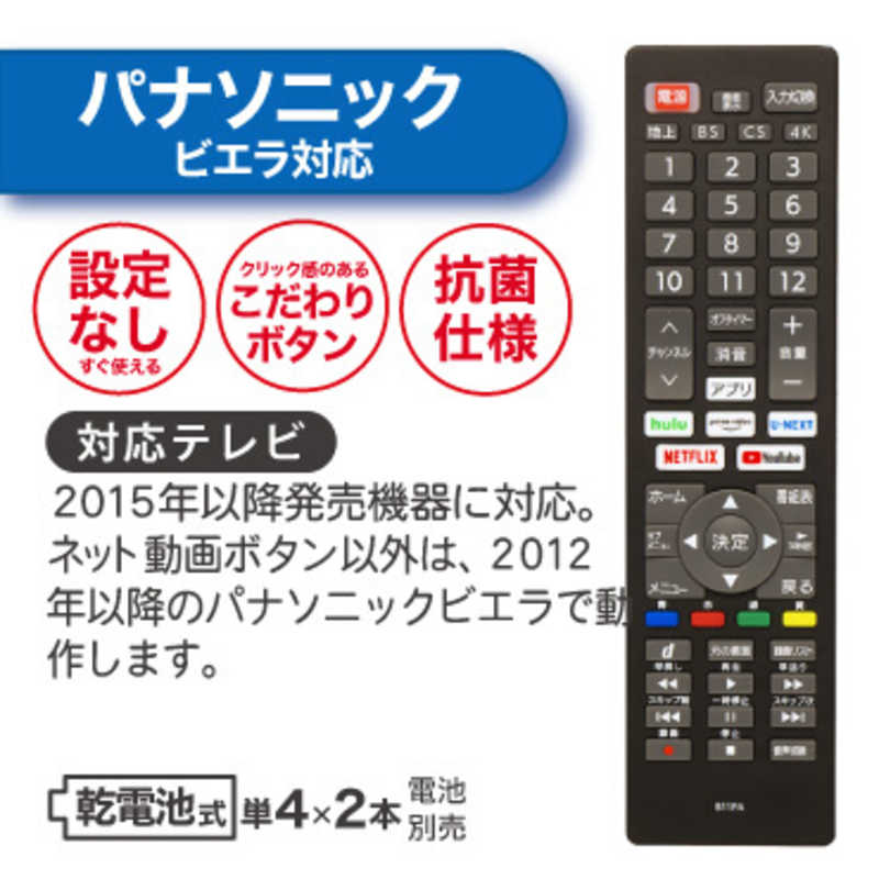 ORIGINALBASIC ORIGINALBASIC ネット動画ボタン搭載テレビリモコン パナソニックビエラ対応 ［単4電池×2本(別売)］ OBAVR1TVB01PA OBAVR1TVB01PA