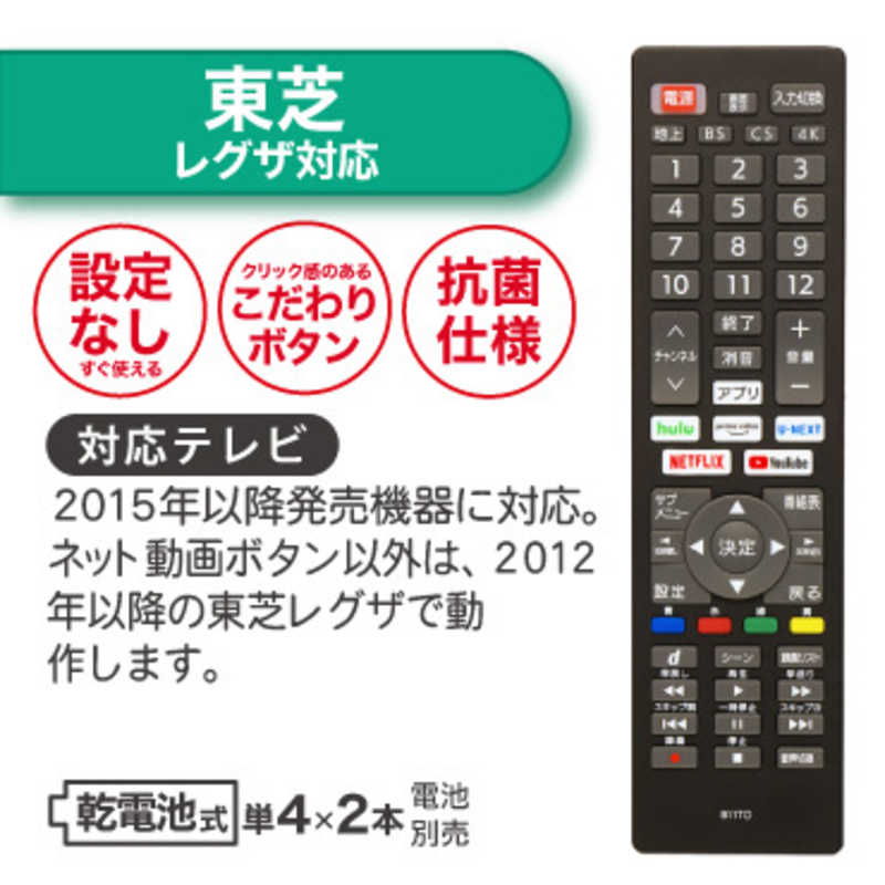 ORIGINALBASIC ORIGINALBASIC ネット動画ボタン搭載テレビリモコン 東芝レグザ対応 ［単4電池×2本(別売)］ OBAVR1TVB01TO OBAVR1TVB01TO