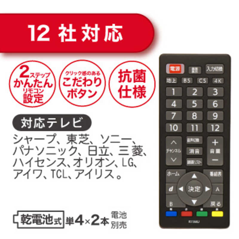 ORIGINALBASIC ORIGINALBASIC かんたんテレビリモコン 12社対応 ［単4電池×2本(別売)］ OBAVR1TVR01MU OBAVR1TVR01MU