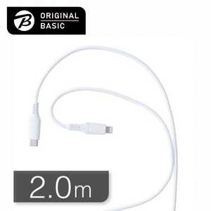 ORIGINALBASIC iPhone[dP[u Type-C to CgjOP[u 2m MFIF VR[f 炩 Rێdl SIAAF zCg OB-UCS2CL200-W