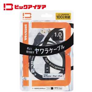 ビックアイデア USB Type-A to Lightning シリコーンケーブル 1.0m ブラック BIT-UC60S1AL100K