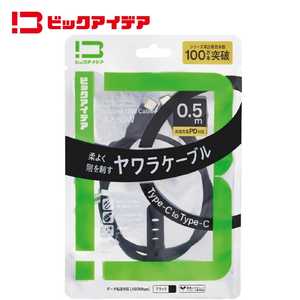 ビックアイデア USB Type-C to Type-C シリコーンケーブル 0.5m ブラック BIT-UC60S1CC050K