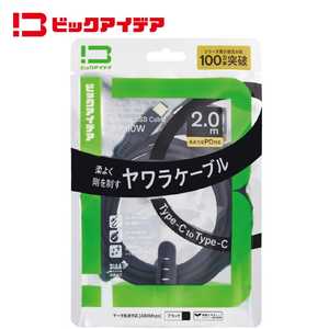 ビックアイデア USB Type-C to Type-C シリコーンケーブル 2.0m ブラック BIT-UC60S1CC200K