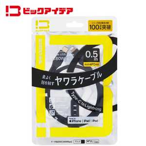ビックアイデア USB Type-C to Lightning シリコーンケーブル 0.5m ブラック BIT-UC60S1CL050K