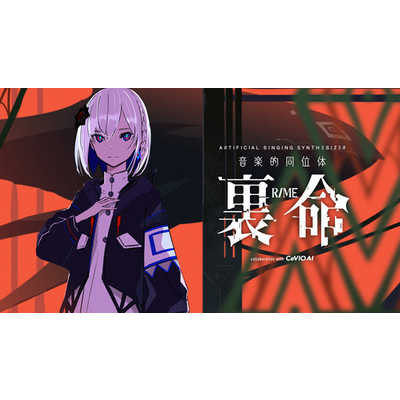 可不 Cevio AI スターターパッケージ ボーカロイド（音楽的同位