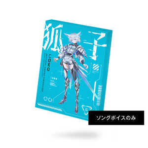 THINKR 音楽的同位体 狐子(COKO) ソングボイスパッケージ KTR-0076 THINKR 音楽的同位体 狐子(COKO) ソングボイスパッケージ KTR-0076