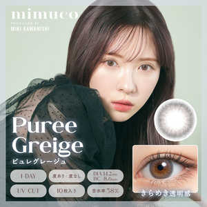 Pia mimuco（ミムコ） ピュレグレージュ(BC8.6 /PWR-0.75 /DIA14.2)(10枚入)