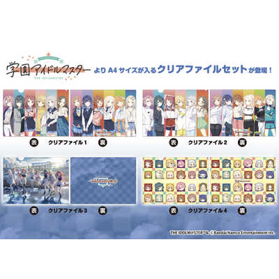 学園アイドルマスターA賞B賞C賞D賞　その他グッズ　非売品有　クリアファイル PROOF 『学園アイドルマスター」クリアファイル4種セット の通販