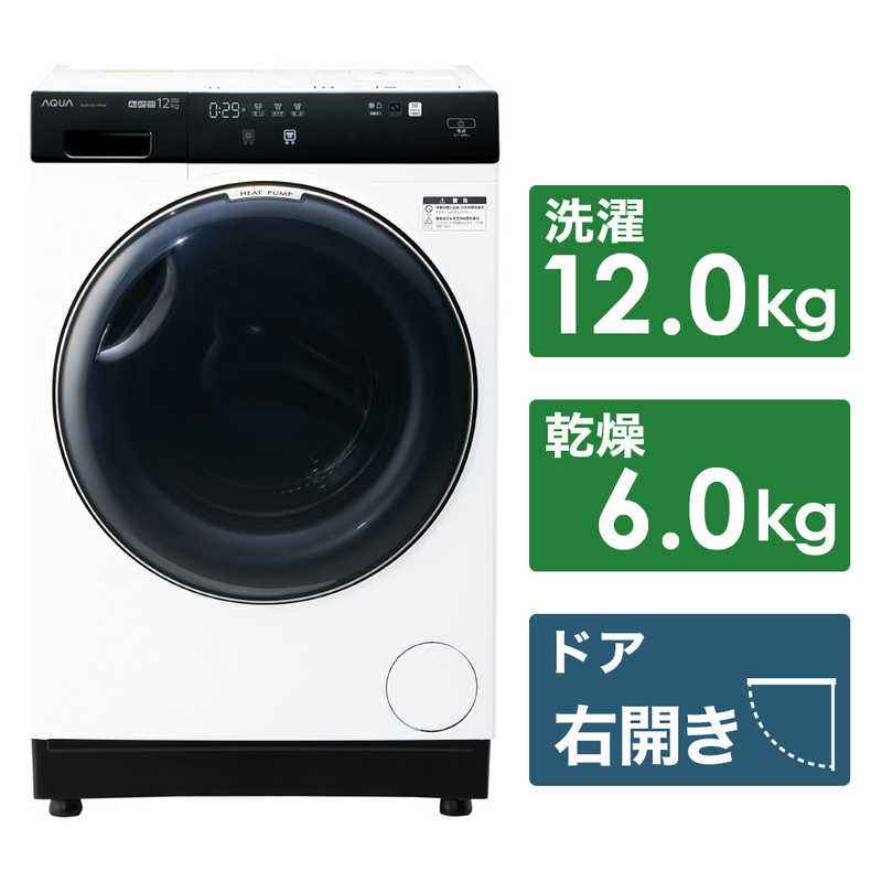 アクア　AQUA アクア　AQUA ドラム式洗濯乾燥機 洗濯12.0kg 乾燥6.0kg ヒートポンプ乾燥 (右開き) AQW-DX12P-R-W ホワイト AQW-DX12P-R-W ホワイト