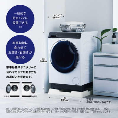 アクア AQUA ドラム式洗濯乾燥機 (右開き) 洗濯12.0kg 乾燥6.0kg 