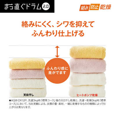 アクア AQUA ドラム式洗濯乾燥機 洗濯12.0kg 乾燥6.0kg アクア AQUA ドラム式洗濯乾燥機 洗濯12.0kg 乾燥6.0kg