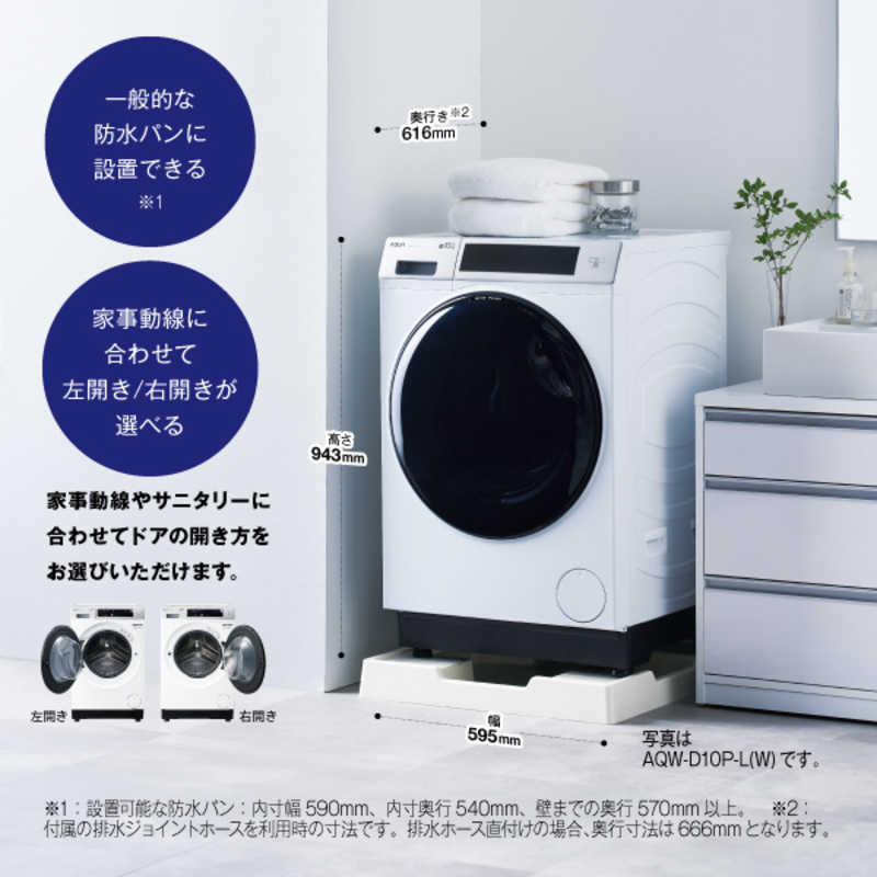 アクア　AQUA アクア　AQUA ドラム式洗濯乾燥機 洗濯10.0kg 乾燥5.0kg ヒートポンプ乾燥 (右開き) AQW-D10P-R-W ホワイト AQW-D10P-R-W ホワイト