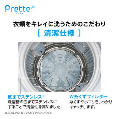 アクア AQUA 全自動洗濯機 Prette プレッテ インバーター 洗濯14.0kg 