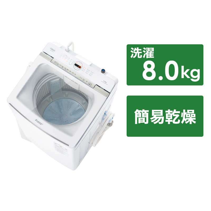 アクア　AQUA アクア　AQUA 全自動洗濯機 Prette プレッテ インバーター 洗濯8.0kg AQW-VA8P-W ホワイト AQW-VA8P-W ホワイト