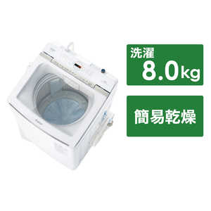 アクア　AQUA 全自動洗濯機 Prette プレッテ インバーター 洗濯8.0kg AQW-VA8P-W ホワイト