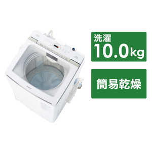 アクア　AQUA 全自動洗濯機 Prette プレッテ インバーター 洗濯10.0kg 超音波部分洗浄 AQW-VX10P-W ホワイト
