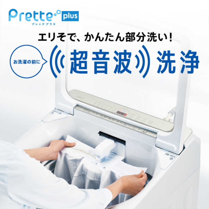 アクア　AQUA アクア　AQUA 全自動洗濯機 Prette プレッテ インバーター 洗濯8.0kg 超音波部分洗浄 AQW-VX8P-W ホワイト AQW-VX8P-W ホワイト