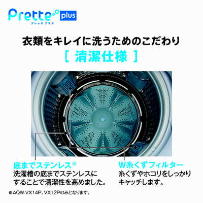 AQW-VX8P | 容量：洗濯・脱水 8kg / 水量約90L | Prette plus