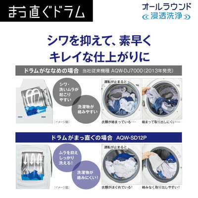 AQUA 12kg ヒートポンプ洗濯機 AQW-SD12P(W) AQW-SD12P-L | 容量：洗濯・脱水 12kg / 乾燥 6kg / 水量約59L