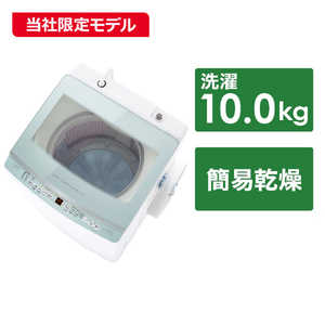 アクア　AQUA 全自動洗濯機 インバーター 洗濯10kg AQW-V10PBK-GI アイスグリーン