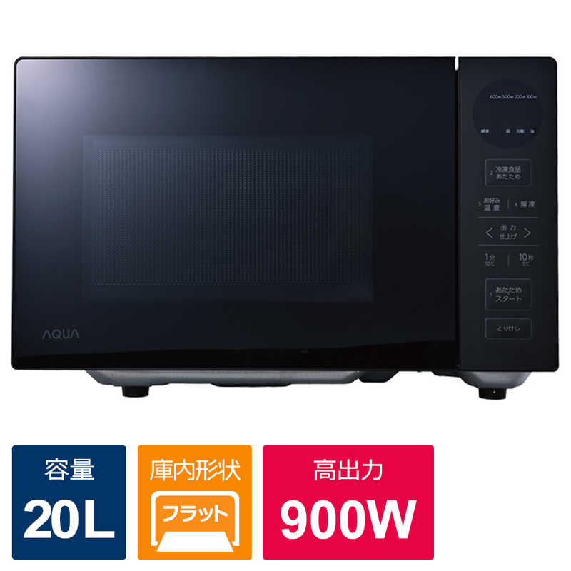 アクア　AQUA アクア　AQUA 電子レンジ 20L フラット ヘルツフリー ブラック AQM-KF20P(K) AQM-KF20P(K)