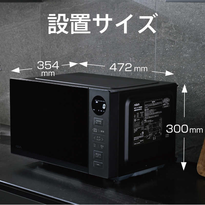 アクア　AQUA アクア　AQUA 電子レンジ 20L フラット ヘルツフリー ブラック AQM-KF20P(K) AQM-KF20P(K)