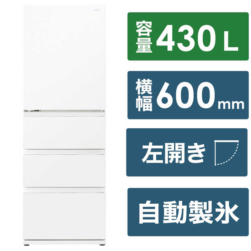 アクア　AQUA アクア　AQUA 冷蔵庫 430L 4ドア 左開き 幅60.0cm AQR-VZ43PL-W クリアウォームホワイト AQR-VZ43PL-W クリアウォームホワイト