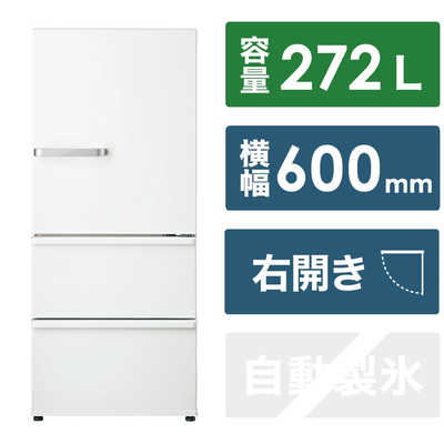送料設置無料 アクア 人気モデル冷蔵庫 272L
