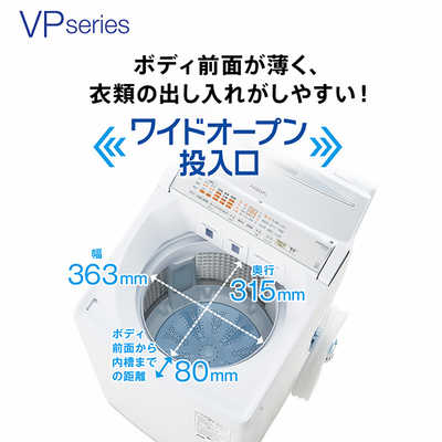 アクア AQUA 全自動洗濯機 洗濯8.0kg VPシリーズ 自動投入 ホワイト