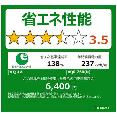アクア AQUA 冷蔵庫 3ドア 262L 右開き 幅60cm ブライトシャンパン AQR 
