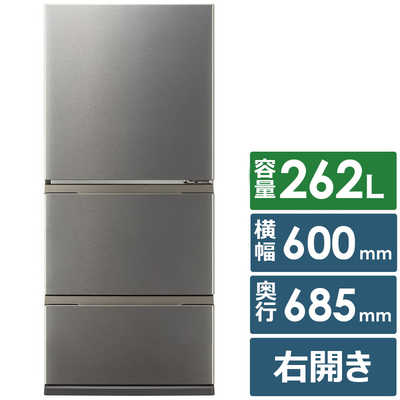 アクア AQUA 冷蔵庫 3ドア 262L 右開き 幅60cm ブライトダークシルバー