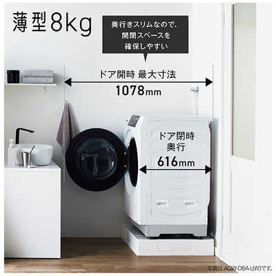 アクア AQUA ドラム式洗濯乾燥機 (左開き) 洗濯8.0kg 乾燥4.0kg