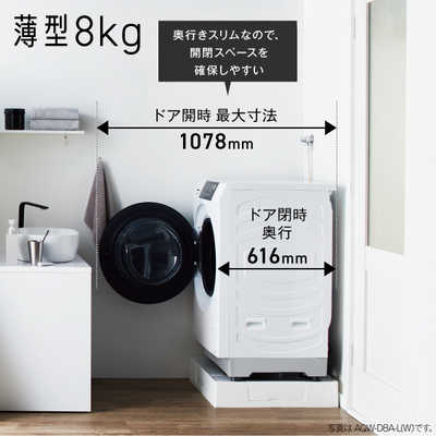 アクア AQUA ドラム式洗濯乾燥機 (右開き) 洗濯8.0kg 乾燥4.0kg