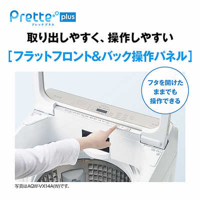 アクア AQUA 全自動洗濯機 洗濯8.0kg Prette plus プレッテプラス VX