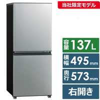 【値下げ】AQUA シルバー 二ドア冷蔵庫 アクア AQUA 冷蔵庫 2ドア 137L 右開き 幅49.5cm シャイニーシルバー