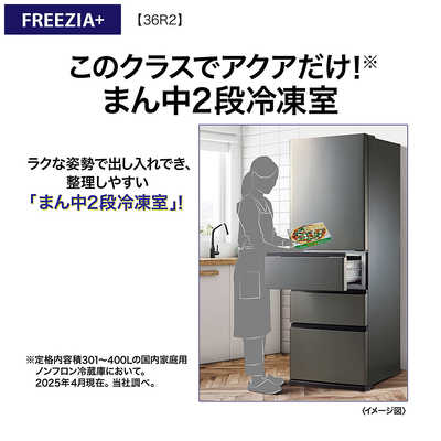 アクア　4ドア 冷凍冷蔵庫 355L　AQRー36G2　ノンフロン アクア 冷蔵庫 362L 右開き 4ドア 幅60cm スタイリッシュデザイン
