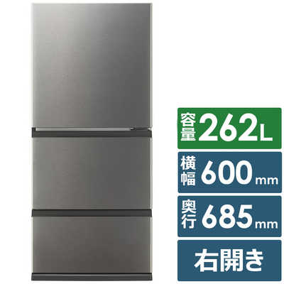 アクア AQUA 冷蔵庫 3ドア 262L 右開き 幅60cm ブライトダークシルバー