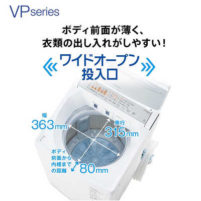 アクア AQUA 全自動洗濯機 洗濯8.0kg VPシリーズ 柔らかコース 自動