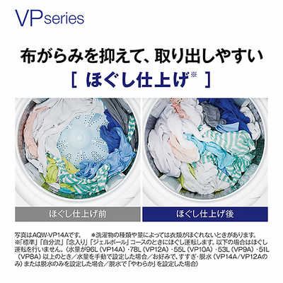 アクア AQUA 全自動洗濯機 洗濯8.0kg VPシリーズ 柔らかコース 自動