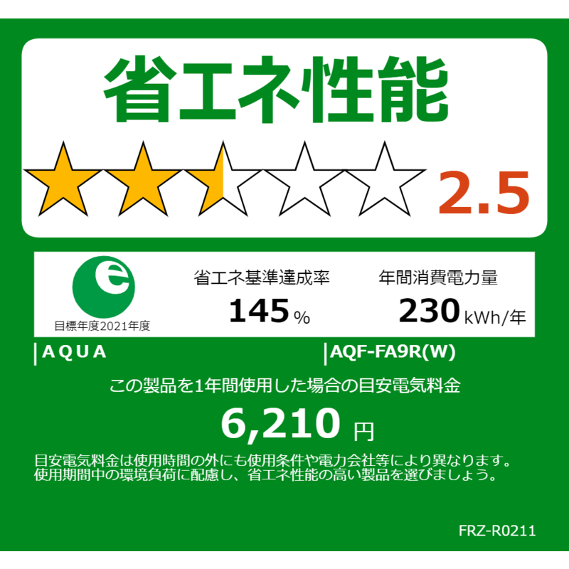 アクア　AQUA アクア　AQUA 冷凍庫 1ドア 93L 右開き 冷凍冷蔵切替 ファン式 幅48cm サテンホワイト AQF-FA9R-W AQF-FA9R-W