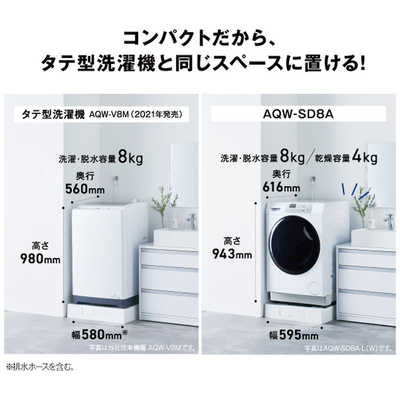 アクア AQUA ドラム式洗濯乾燥機 (左開き) 洗濯8.0kg 乾燥4.0kg 