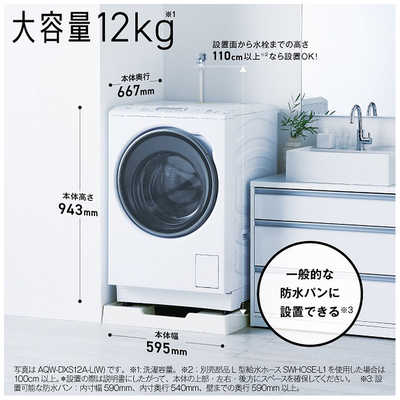 アクア AQUA ドラム式洗濯乾燥機 (左開き) 洗濯12.0kg 乾燥6.0kg 